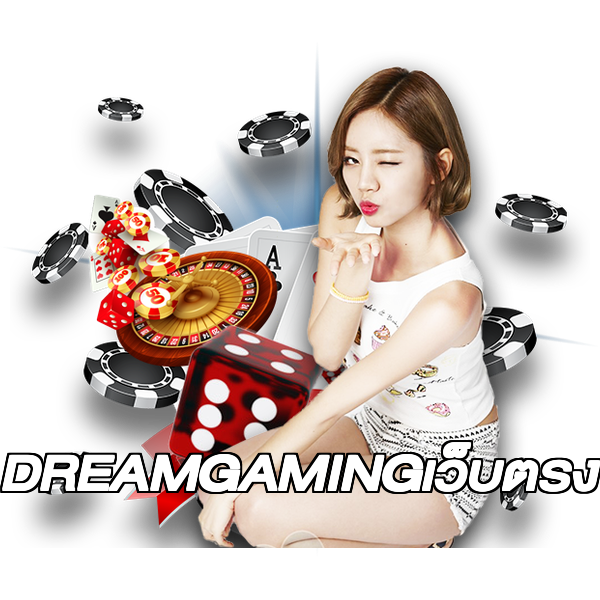 DREAMGAMINGเว็บตรง