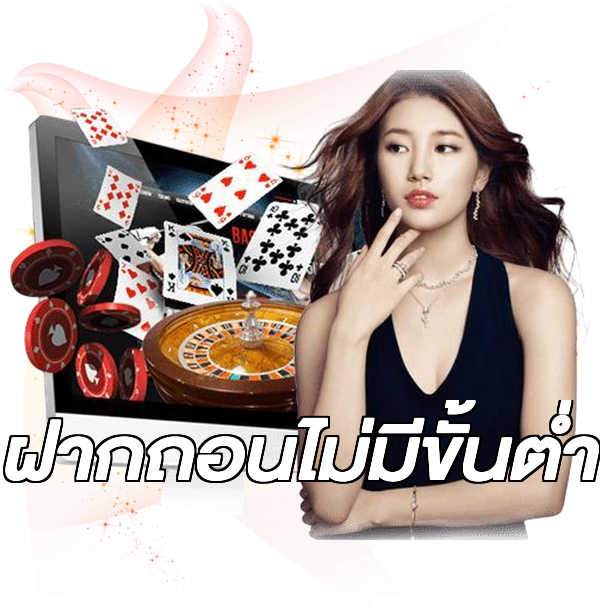 ฝากถอนไม่มีขั้นต่ํา