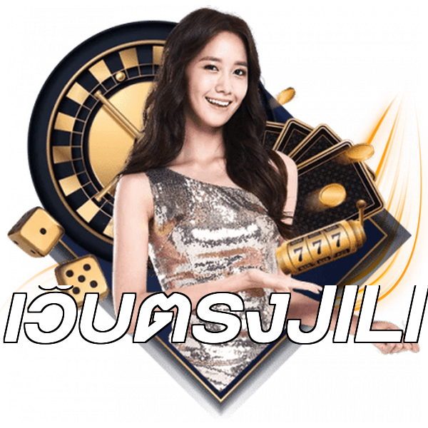 เว็บตรงJILI